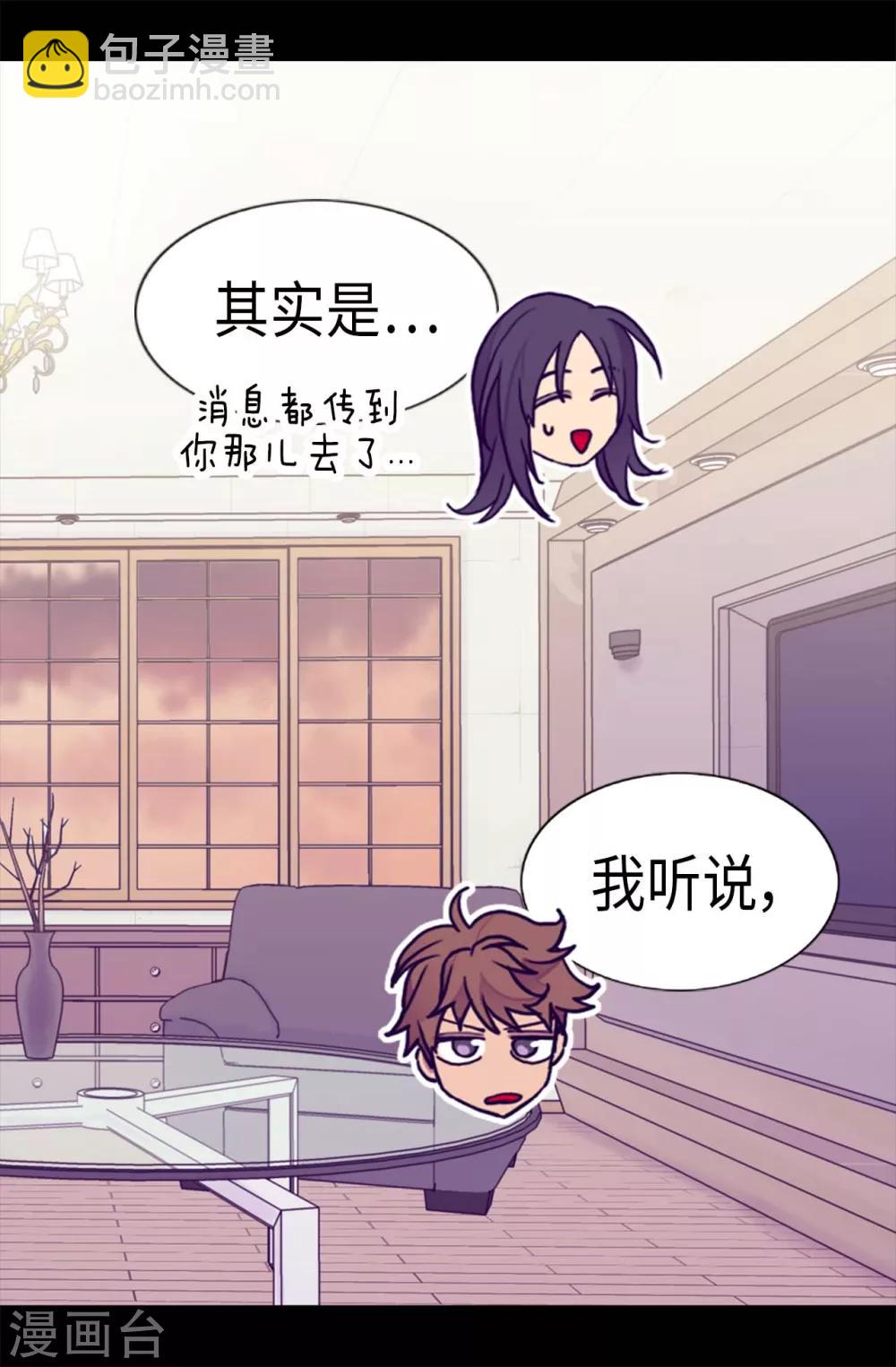 🍴据说我是王的女儿 第205话 神演技 第23页
