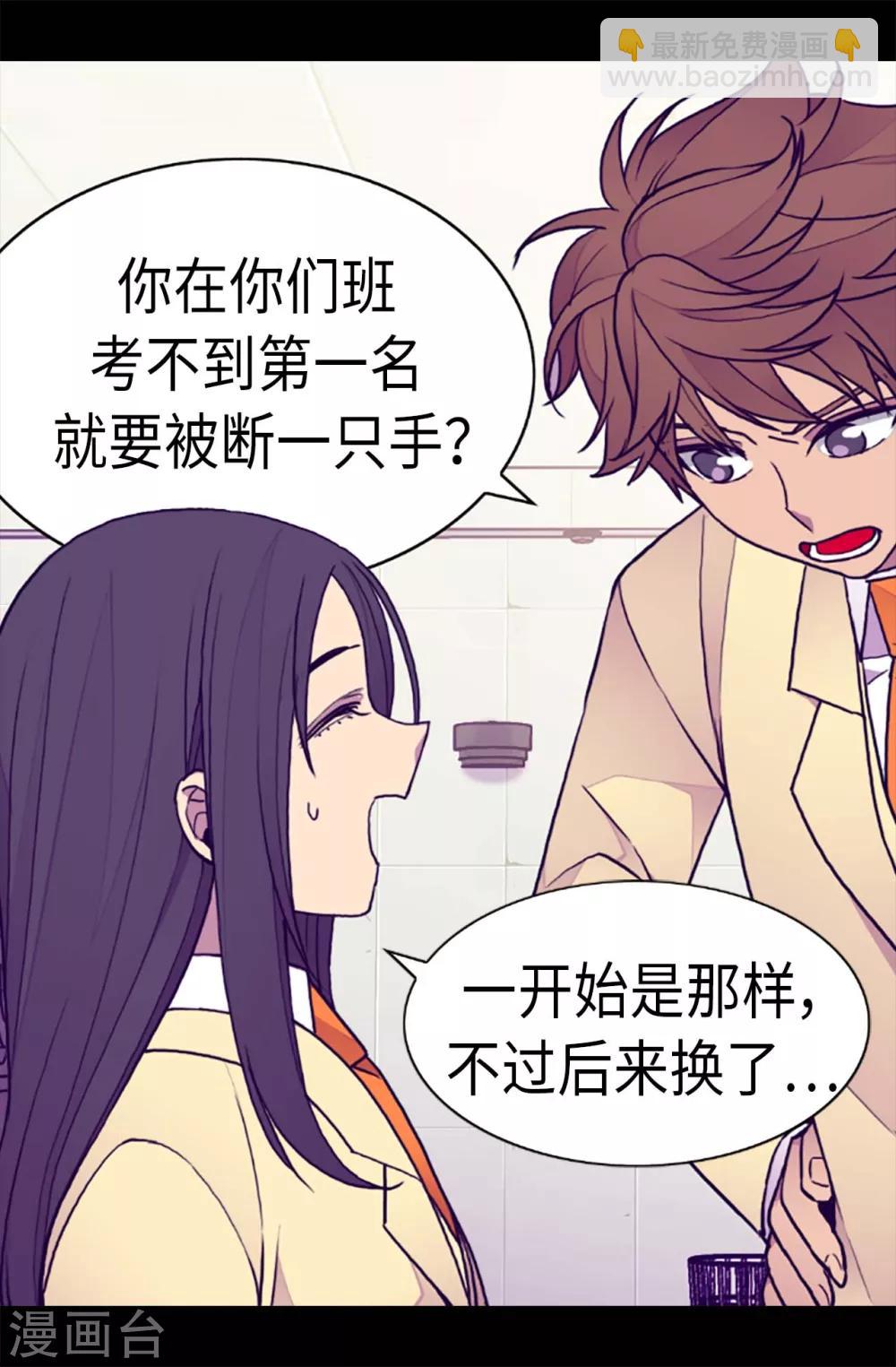 🍴据说我是王的女儿 第205话 神演技 第24页