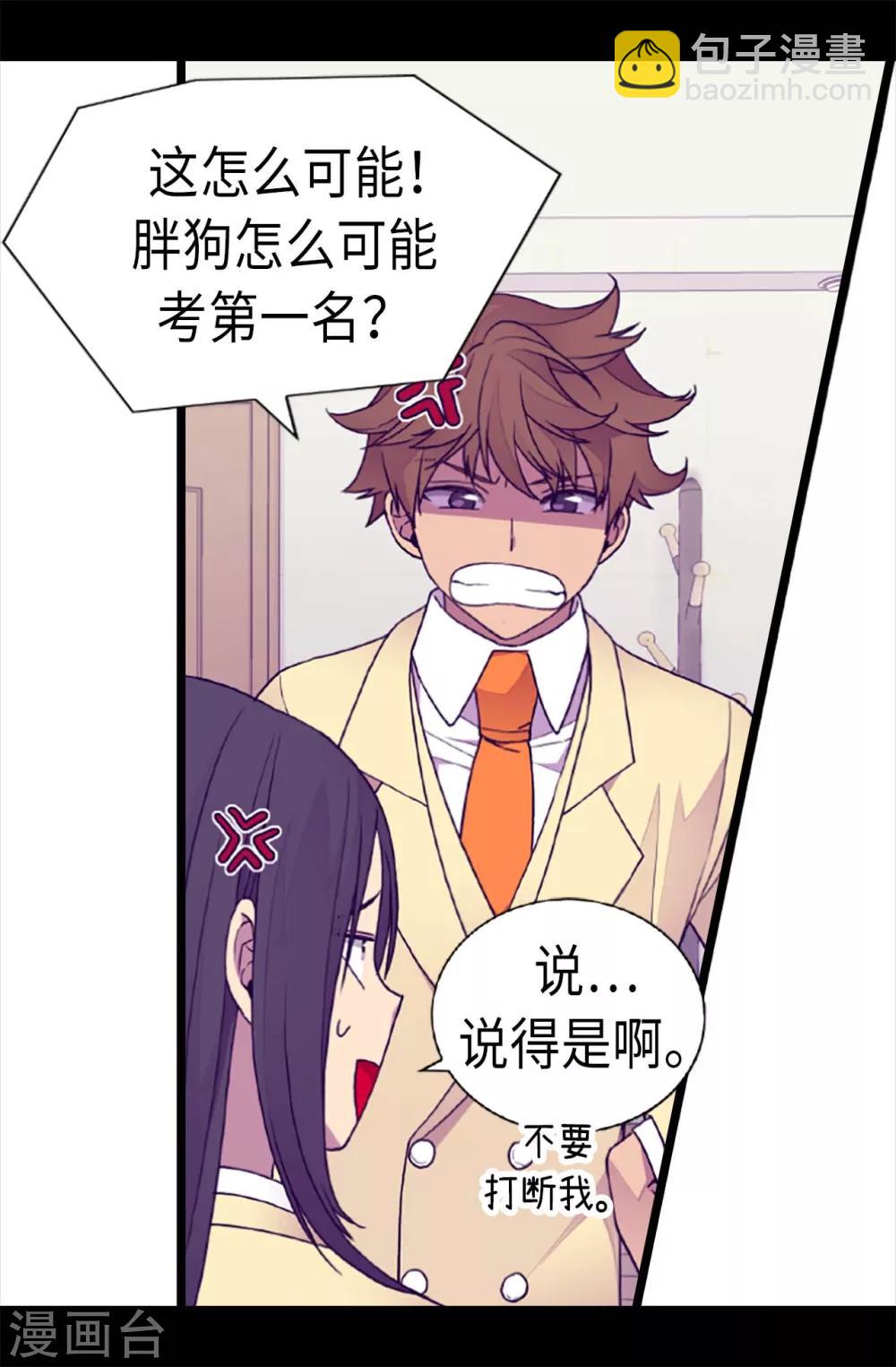 🍴据说我是王的女儿 第205话 神演技 第25页