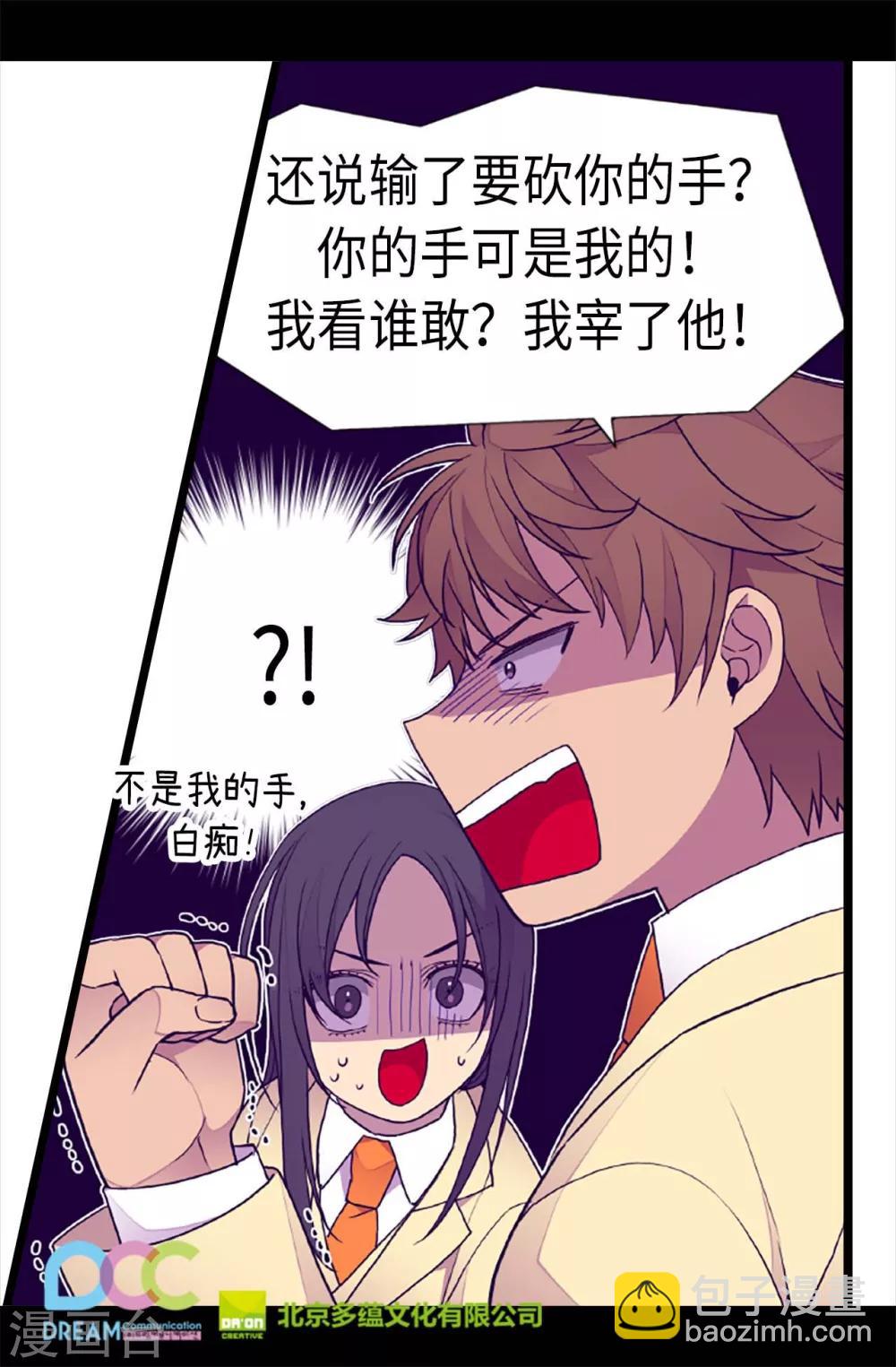 🍴据说我是王的女儿 第205话 神演技 第26页