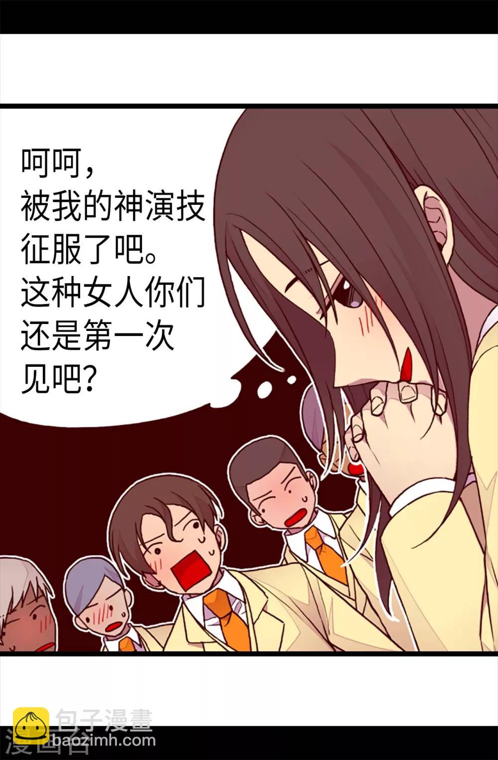 🍴据说我是王的女儿 第205话 神演技 第3页