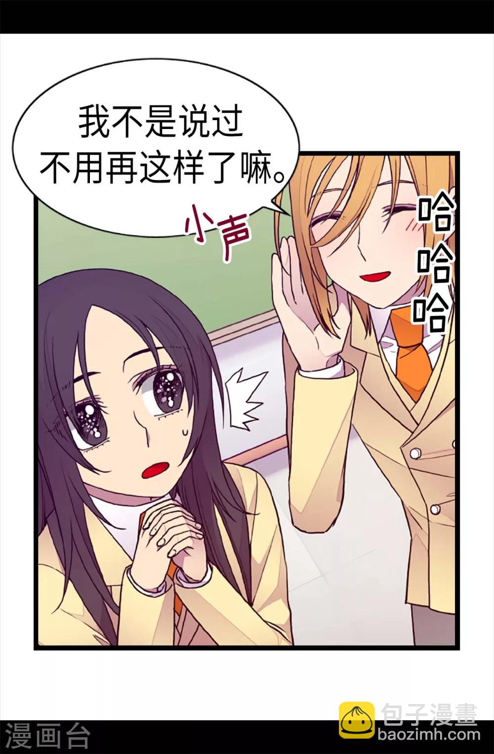 🍴据说我是王的女儿 第205话 神演技 第5页