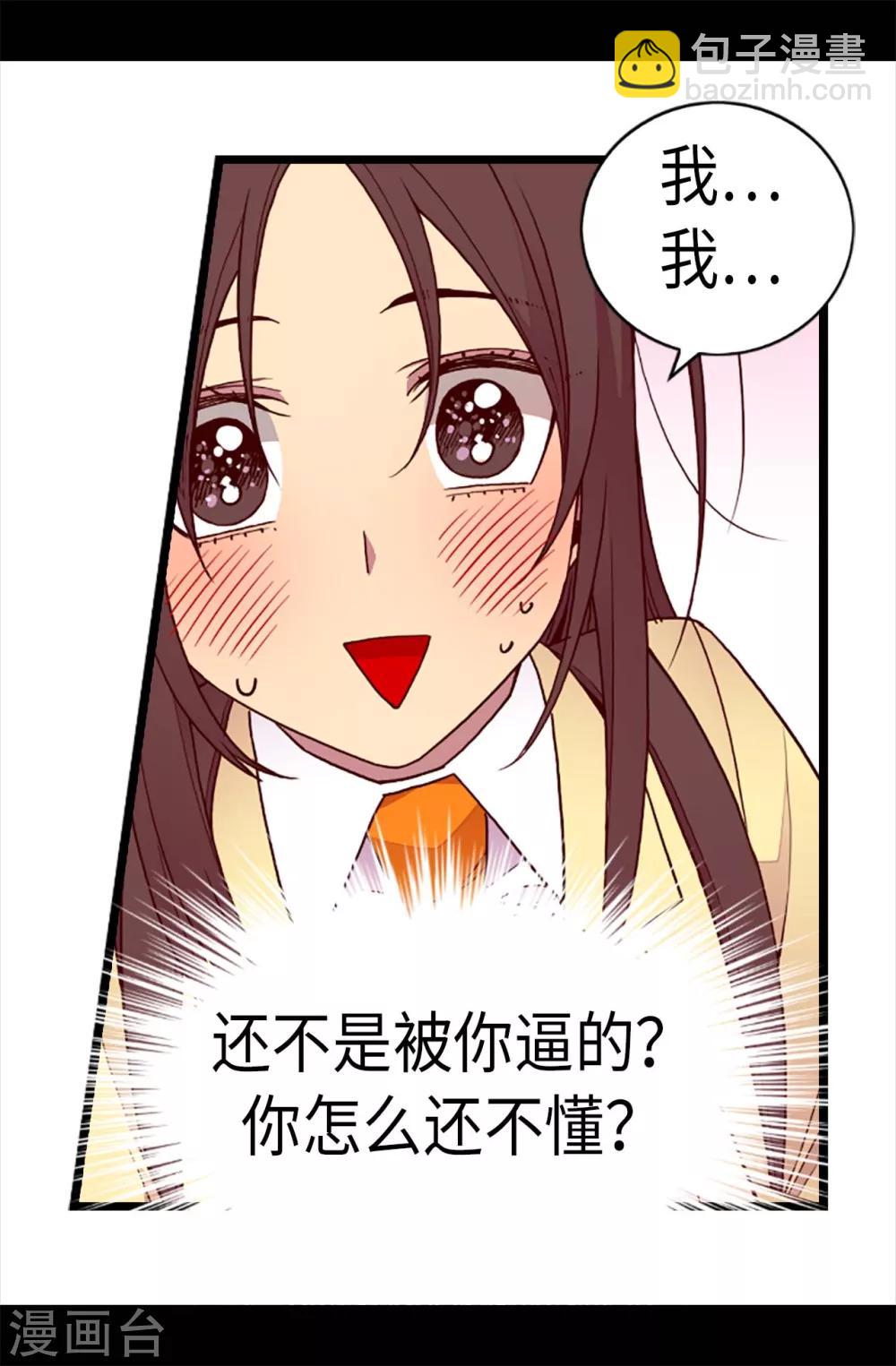 🍴据说我是王的女儿 第205话 神演技 第6页