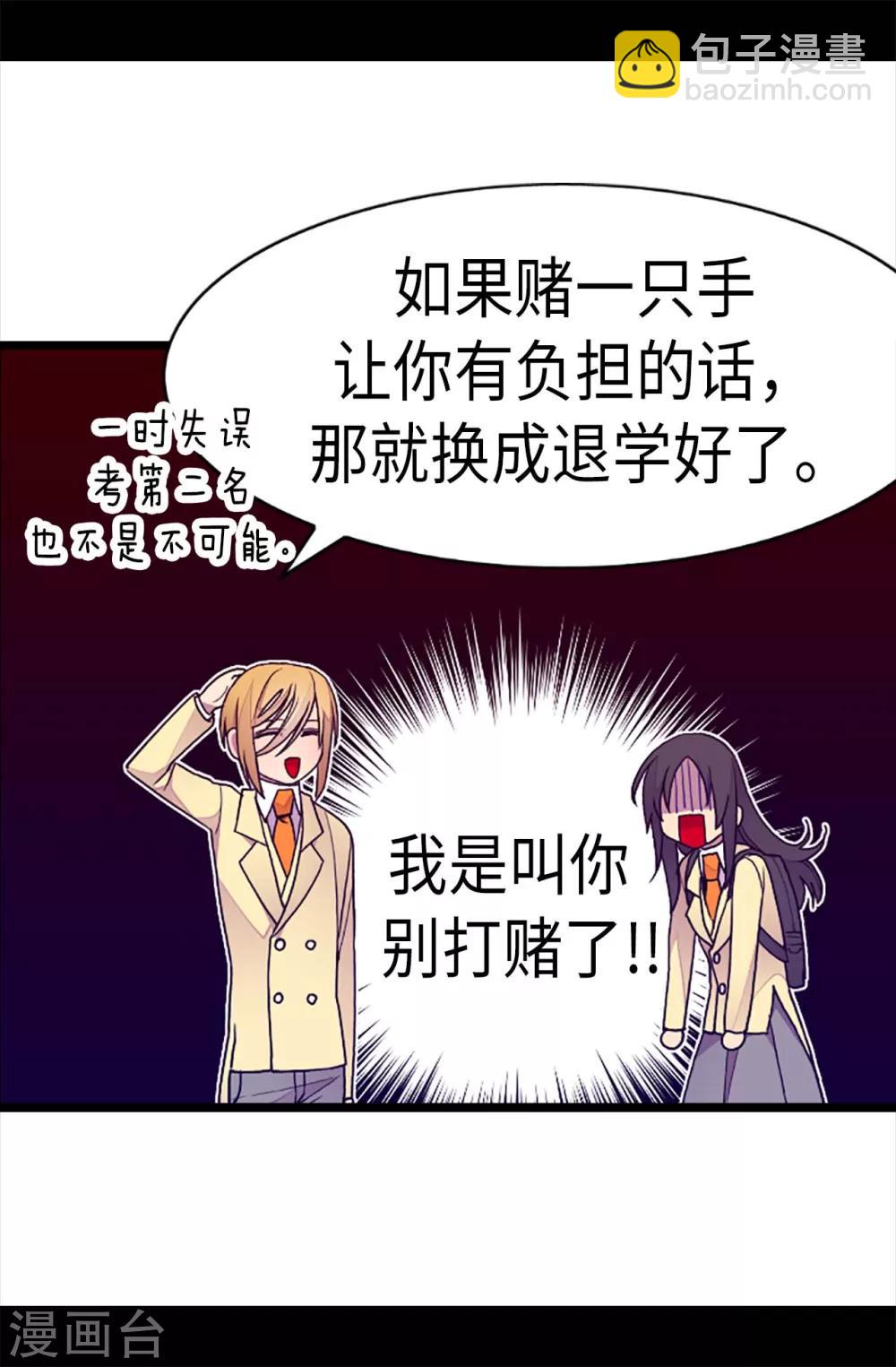 🍴据说我是王的女儿 第205话 神演技 第7页