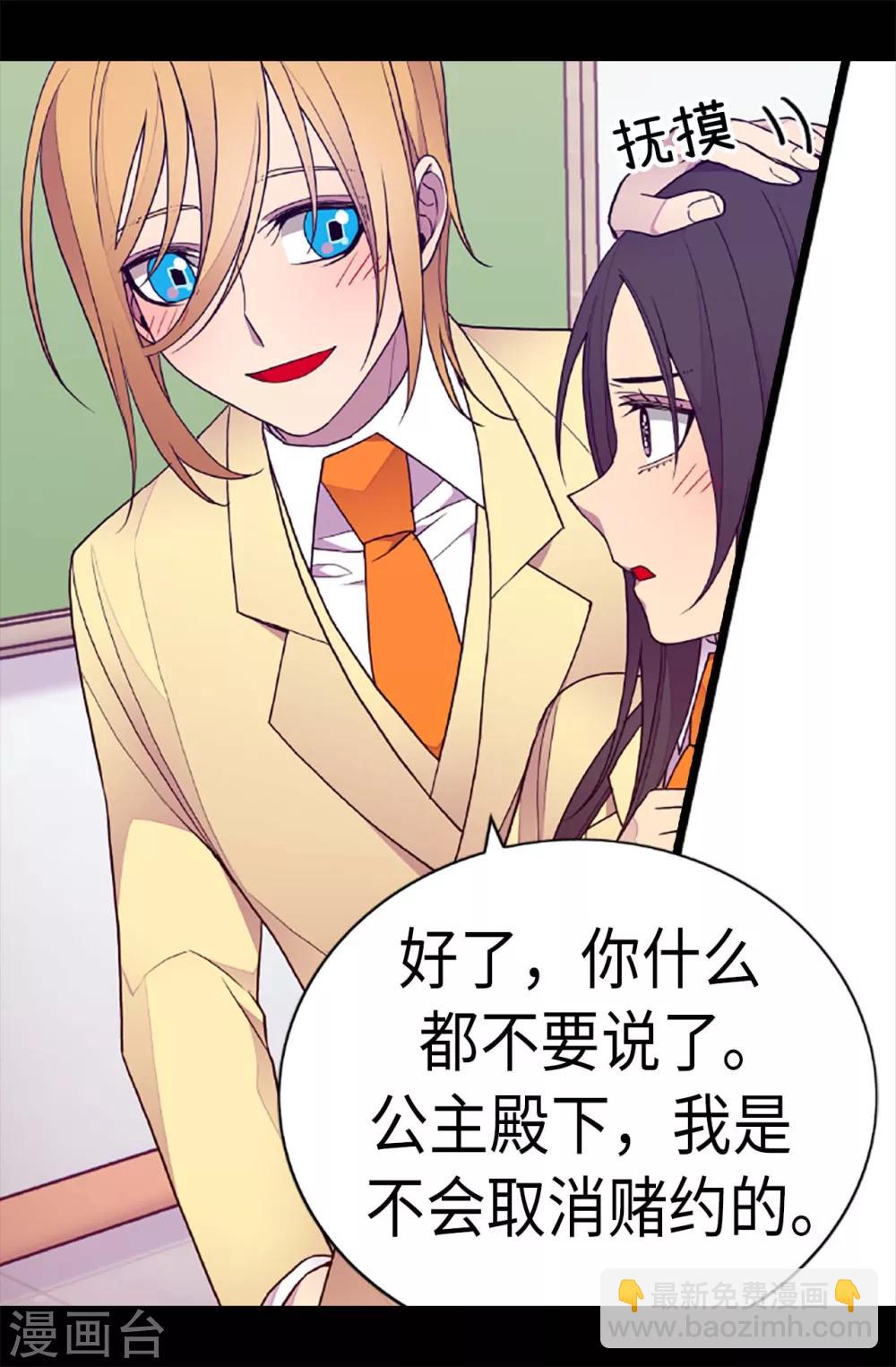 🍴据说我是王的女儿 第205话 神演技 第9页