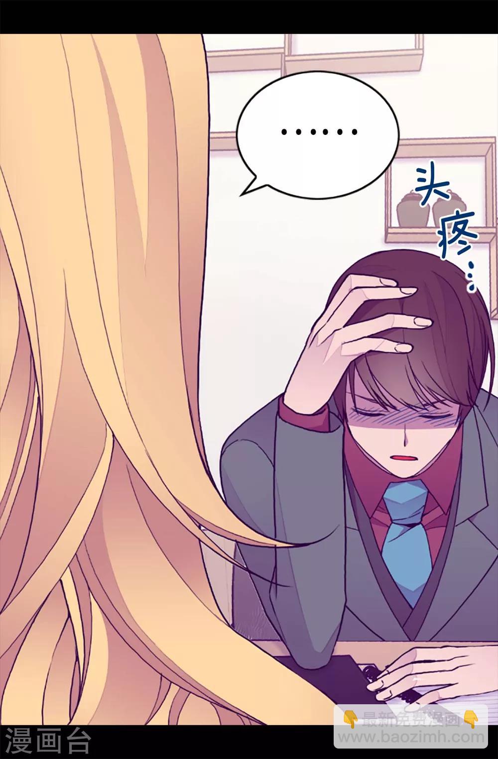 🍴据说我是王的女儿 第207话 我…最爱的人 第11页