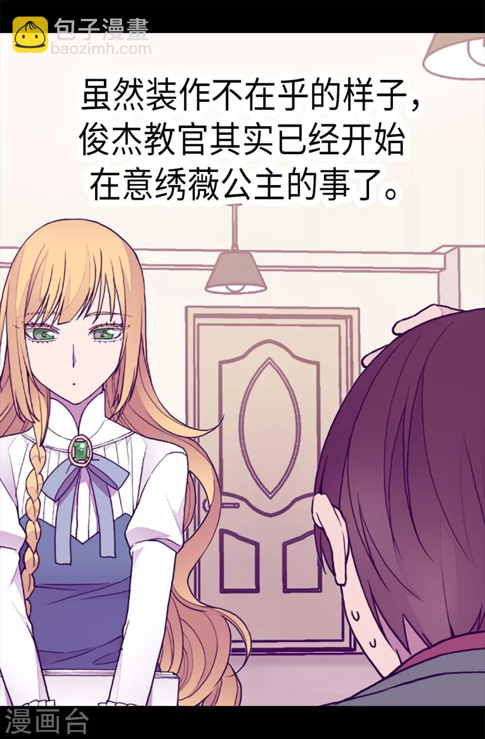 🍴据说我是王的女儿 第207话 我…最爱的人 第12页