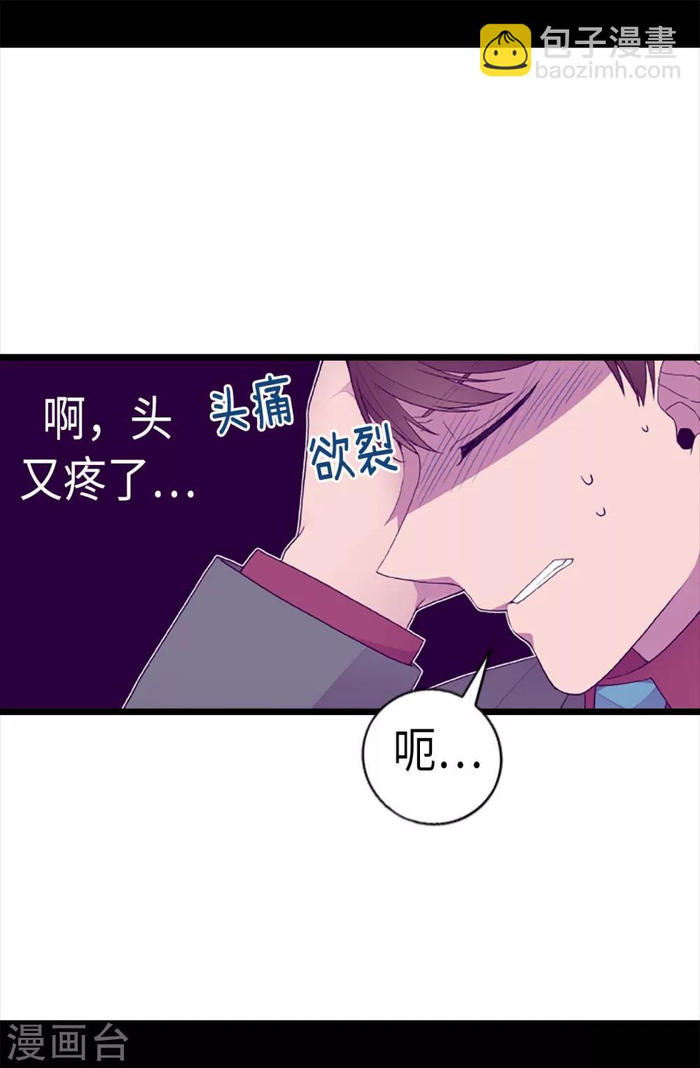 🍴据说我是王的女儿 第207话 我…最爱的人 第13页