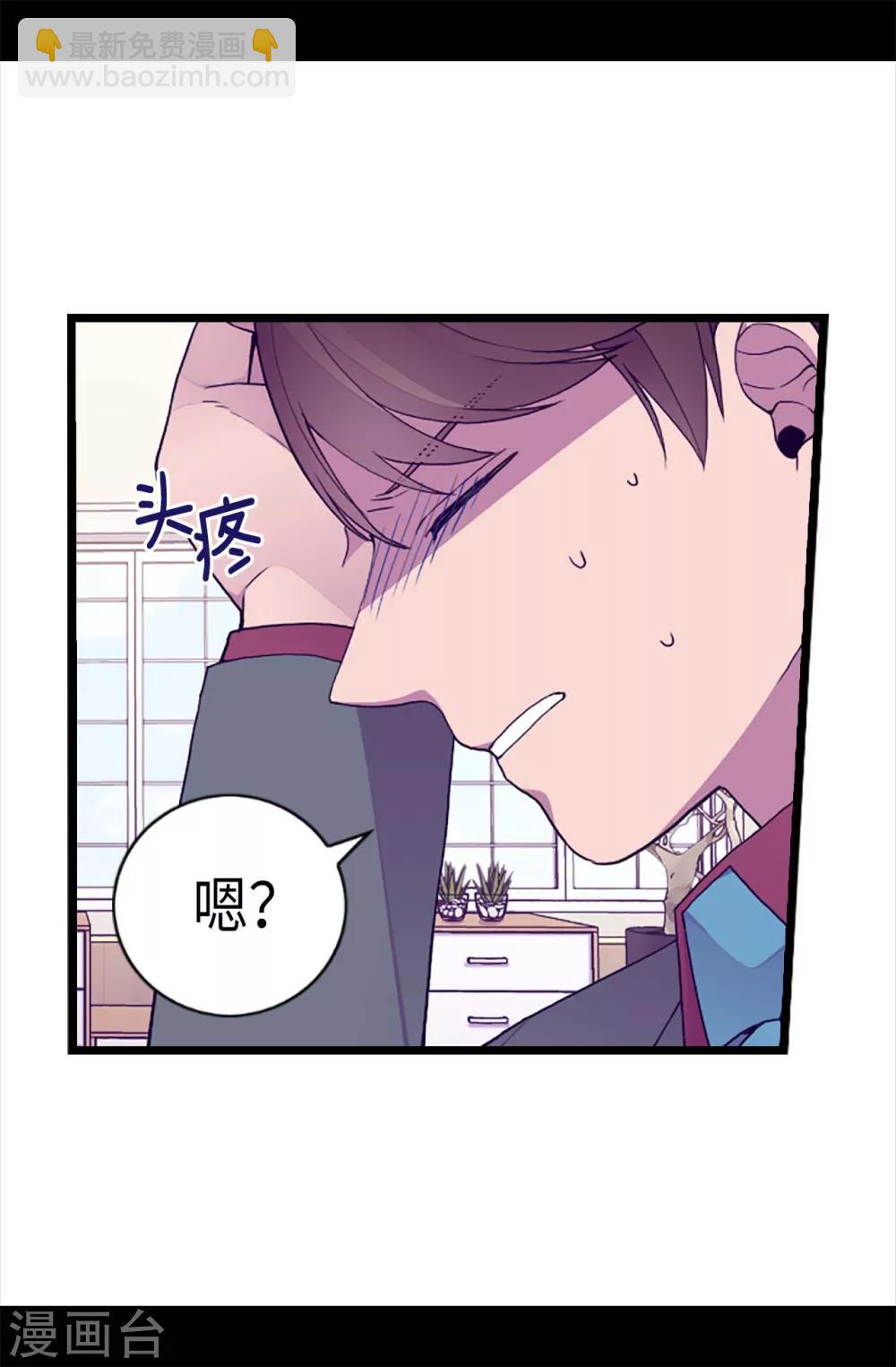 🍴据说我是王的女儿 第207话 我…最爱的人 第15页