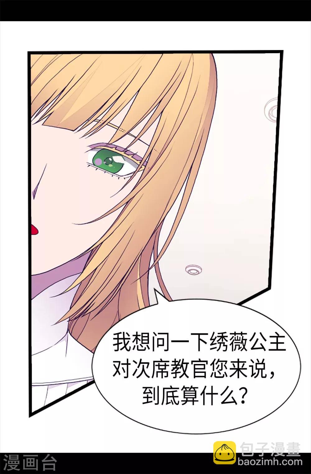 🍴据说我是王的女儿 第207话 我…最爱的人 第16页