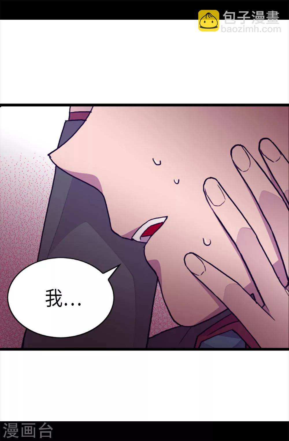 🍴据说我是王的女儿 第207话 我…最爱的人 第18页