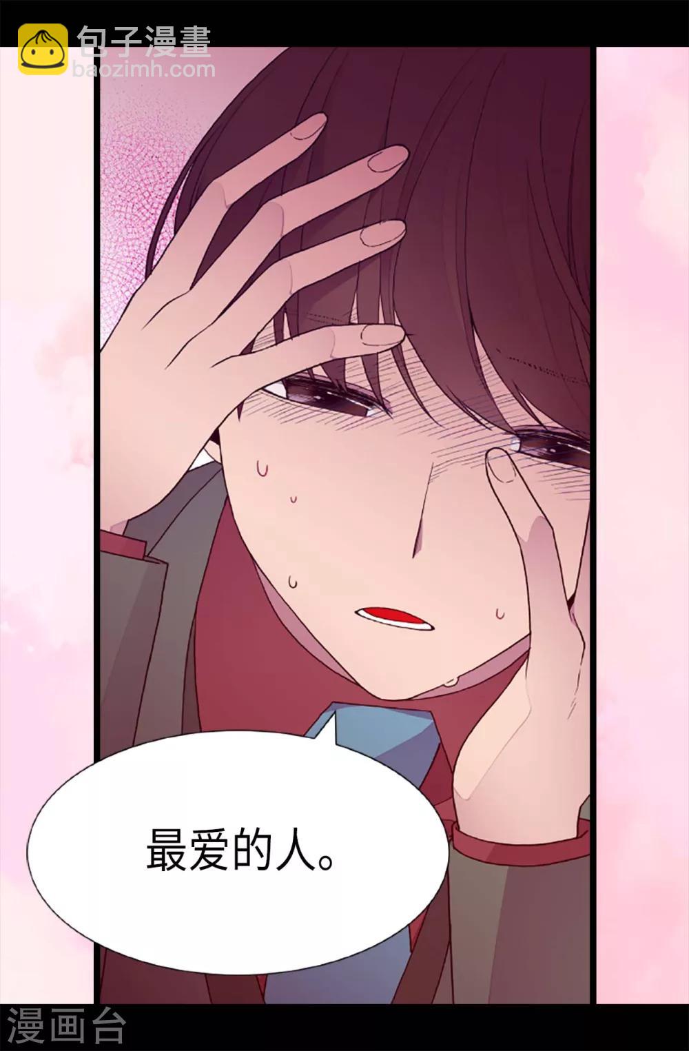 🍴据说我是王的女儿 第207话 我…最爱的人 第19页