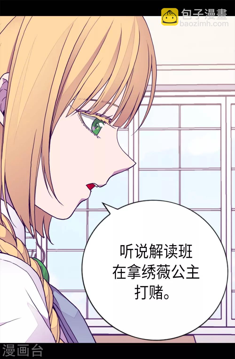 🍴据说我是王的女儿 第207话 我…最爱的人 第2页