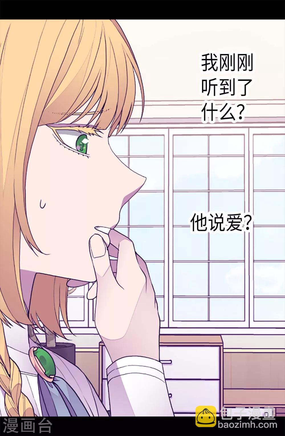 🍴据说我是王的女儿 第207话 我…最爱的人 第22页