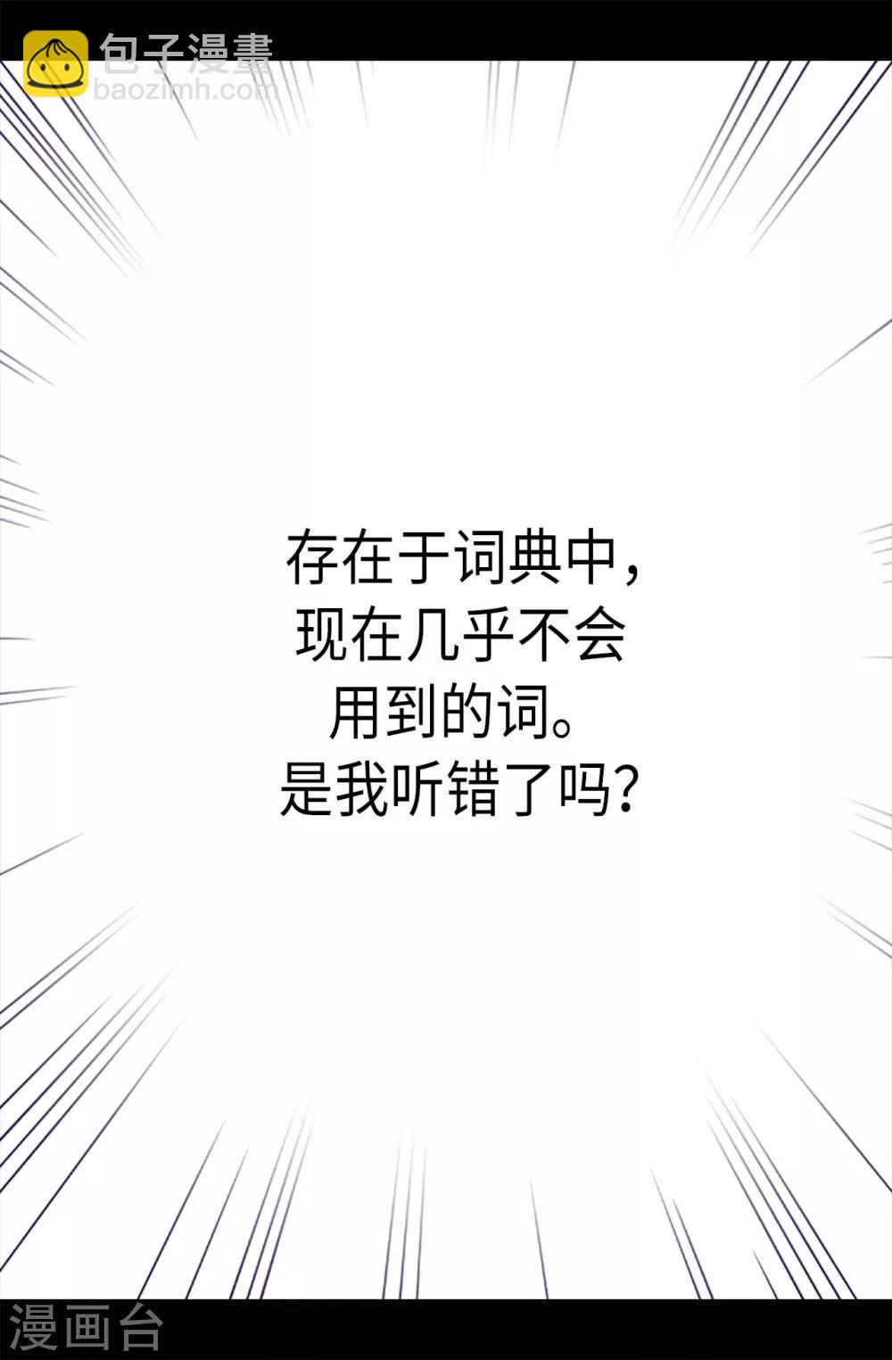 🍴据说我是王的女儿 第207话 我…最爱的人 第23页