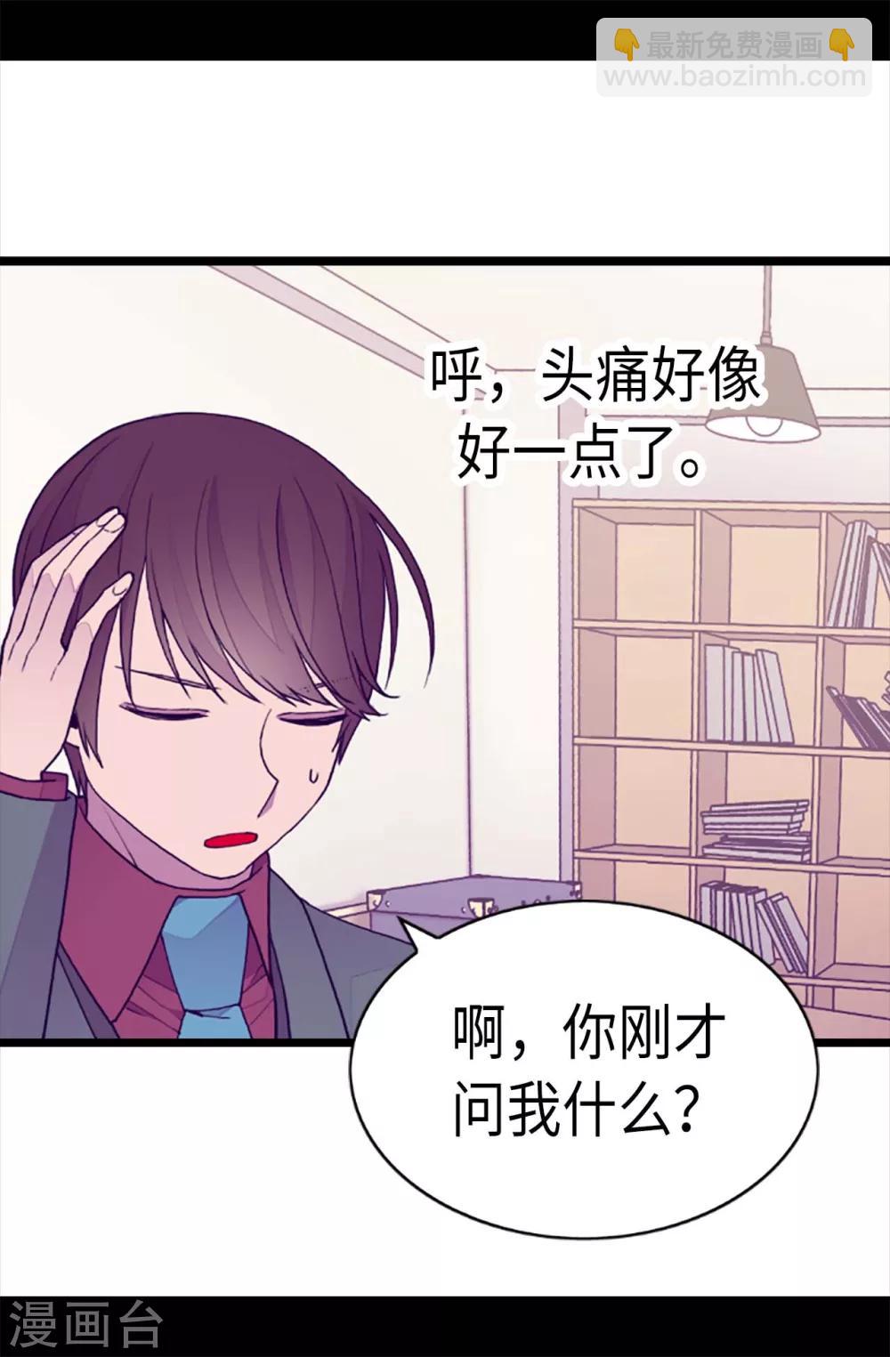 🍴据说我是王的女儿 第207话 我…最爱的人 第24页