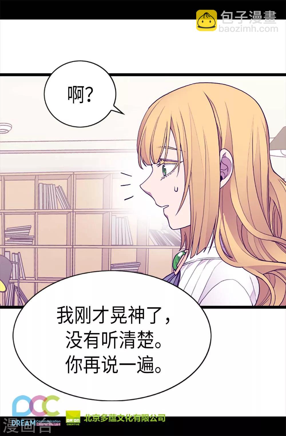🍴据说我是王的女儿 第207话 我…最爱的人 第25页