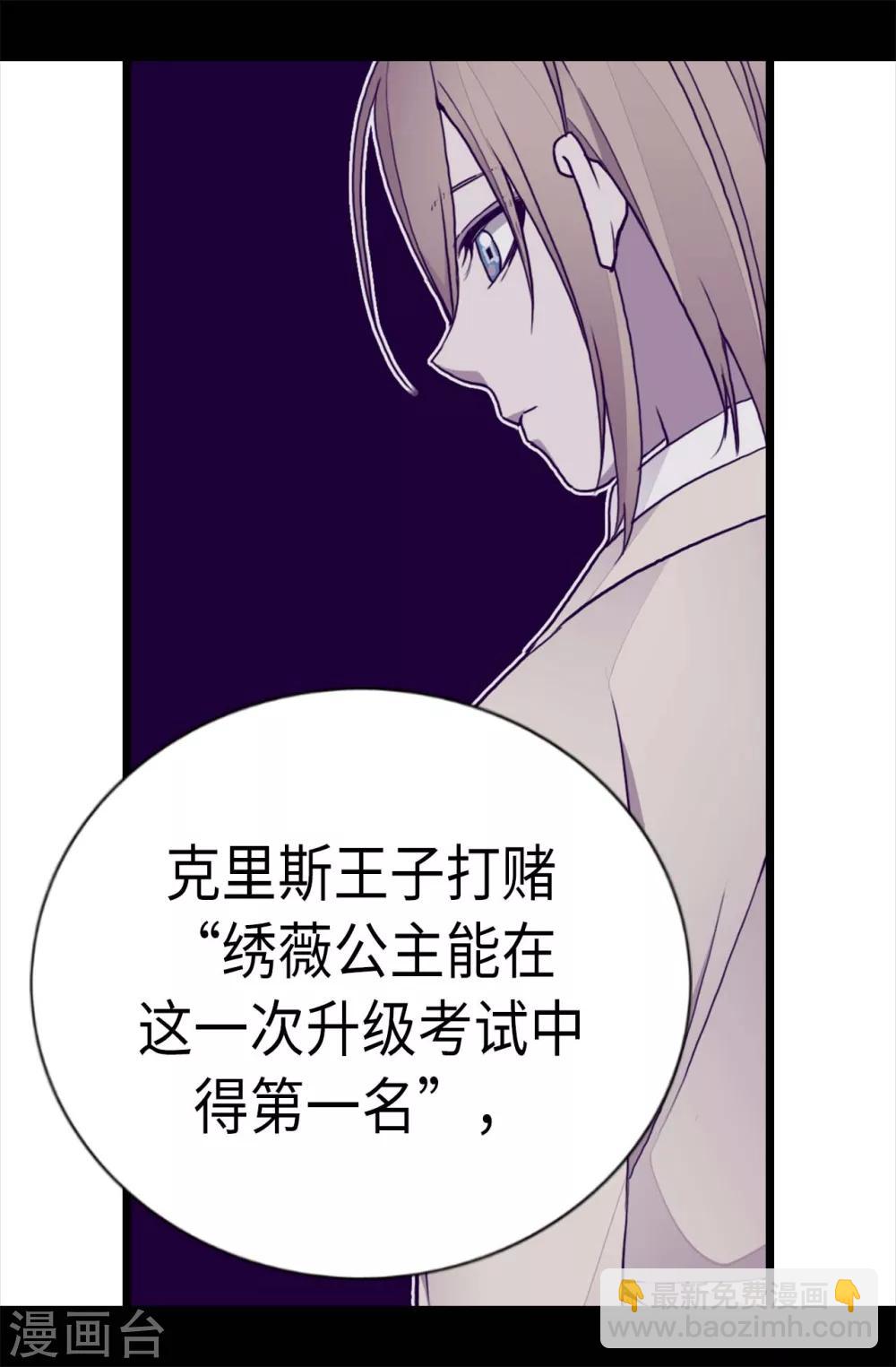 🍴据说我是王的女儿 第207话 我…最爱的人 第4页