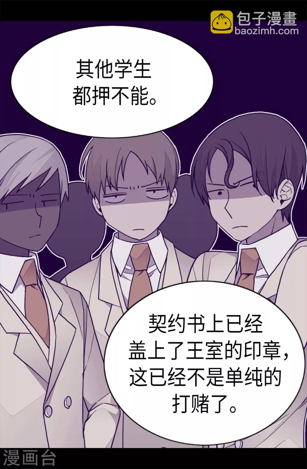 🍴据说我是王的女儿 第207话 我…最爱的人 第5页
