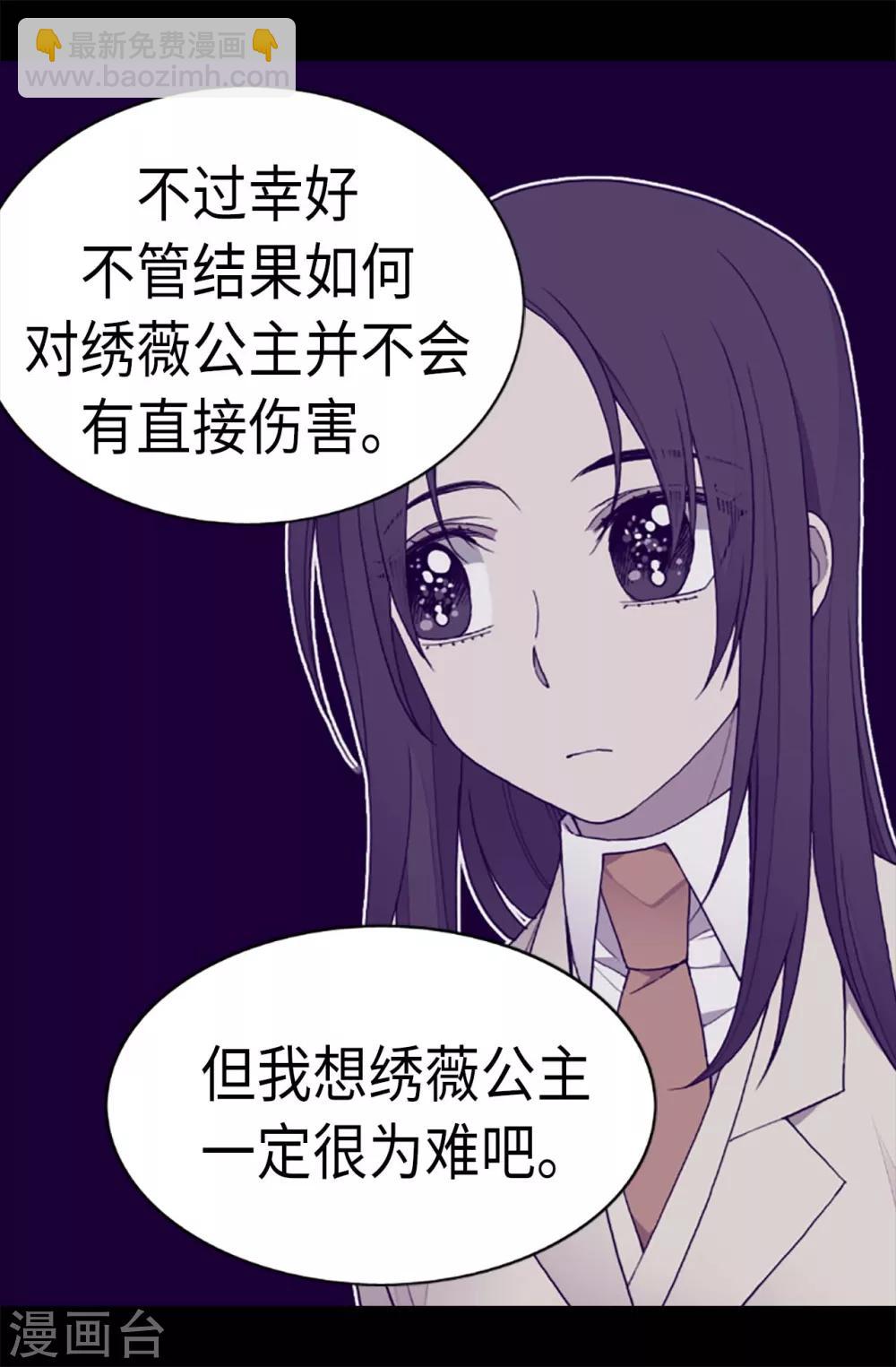 🍴据说我是王的女儿 第207话 我…最爱的人 第6页