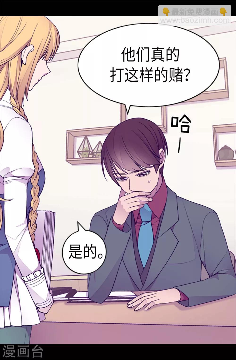 🍴据说我是王的女儿 第207话 我…最爱的人 第7页