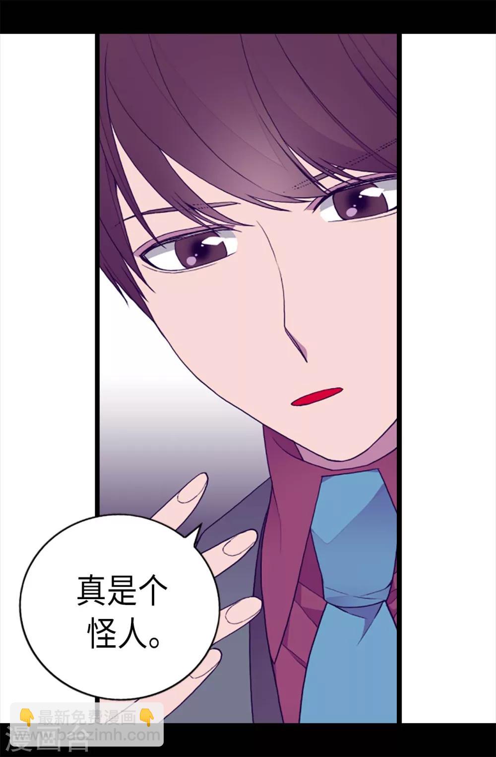 🍴据说我是王的女儿 第207话 我…最爱的人 第8页