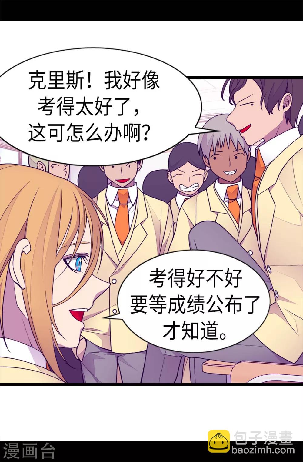 🍴据说我是王的女儿 第209话 考试也是需要演技的 第11页