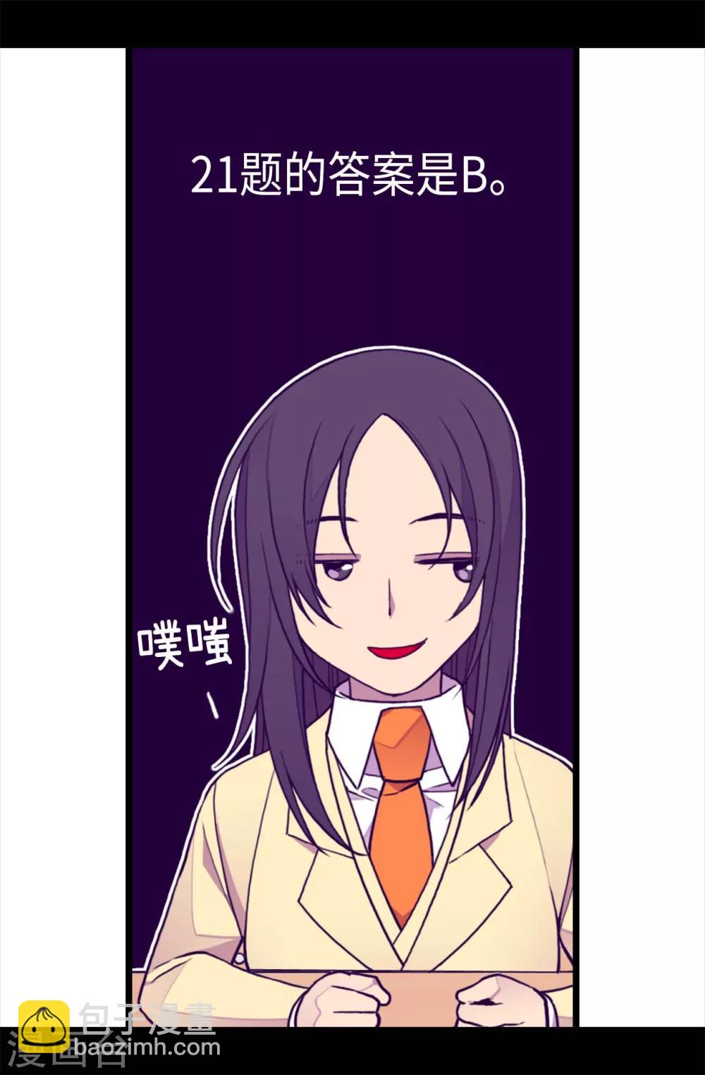 🍴据说我是王的女儿 第209话 考试也是需要演技的 第12页