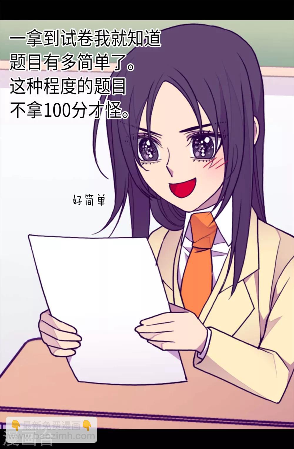 🍴据说我是王的女儿 第209话 考试也是需要演技的 第13页