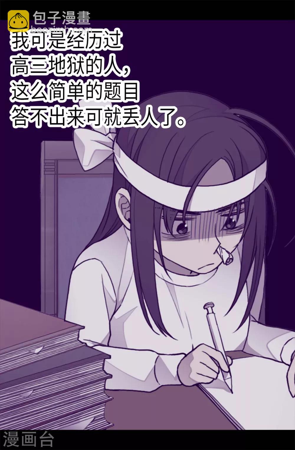 🍴据说我是王的女儿 第209话 考试也是需要演技的 第14页