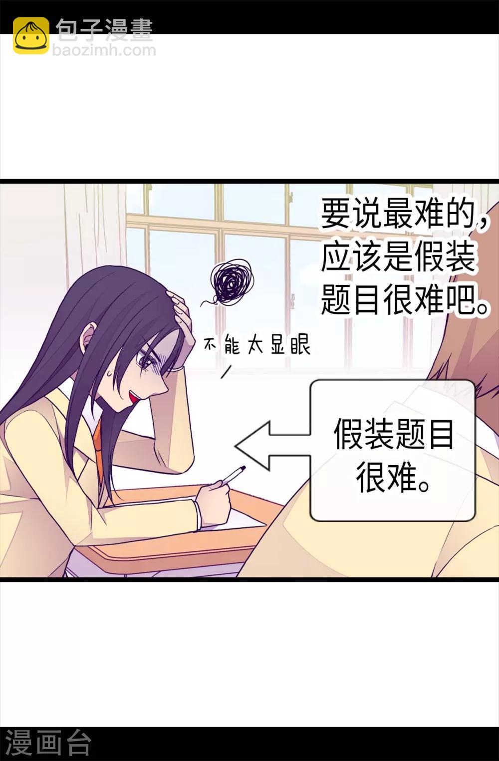 🍴据说我是王的女儿 第209话 考试也是需要演技的 第15页