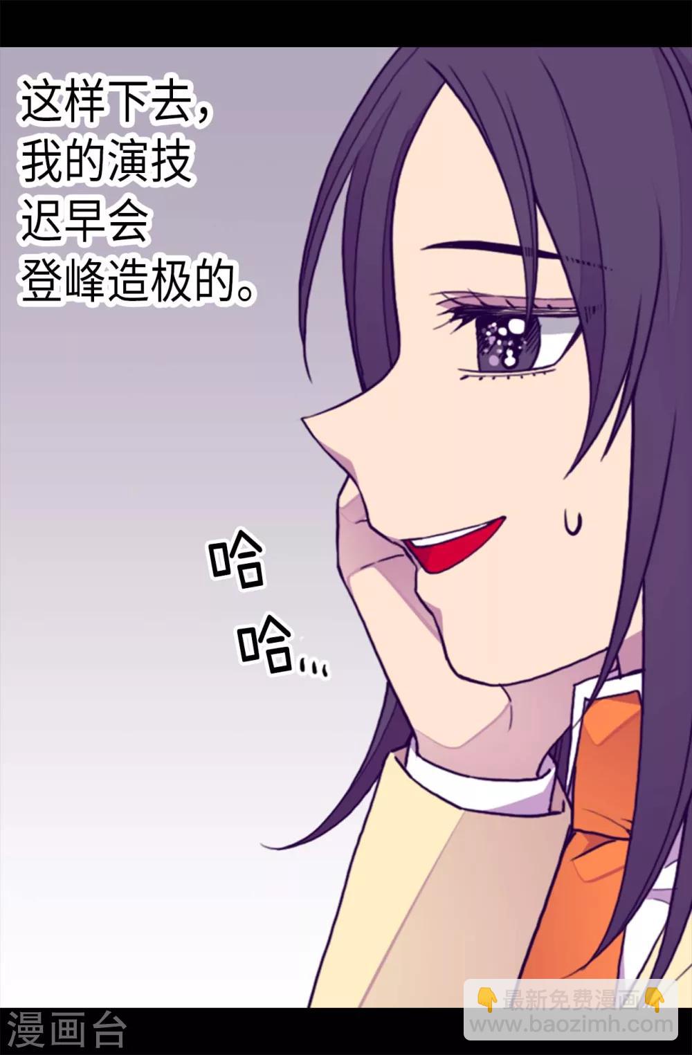 🍴据说我是王的女儿 第209话 考试也是需要演技的 第16页