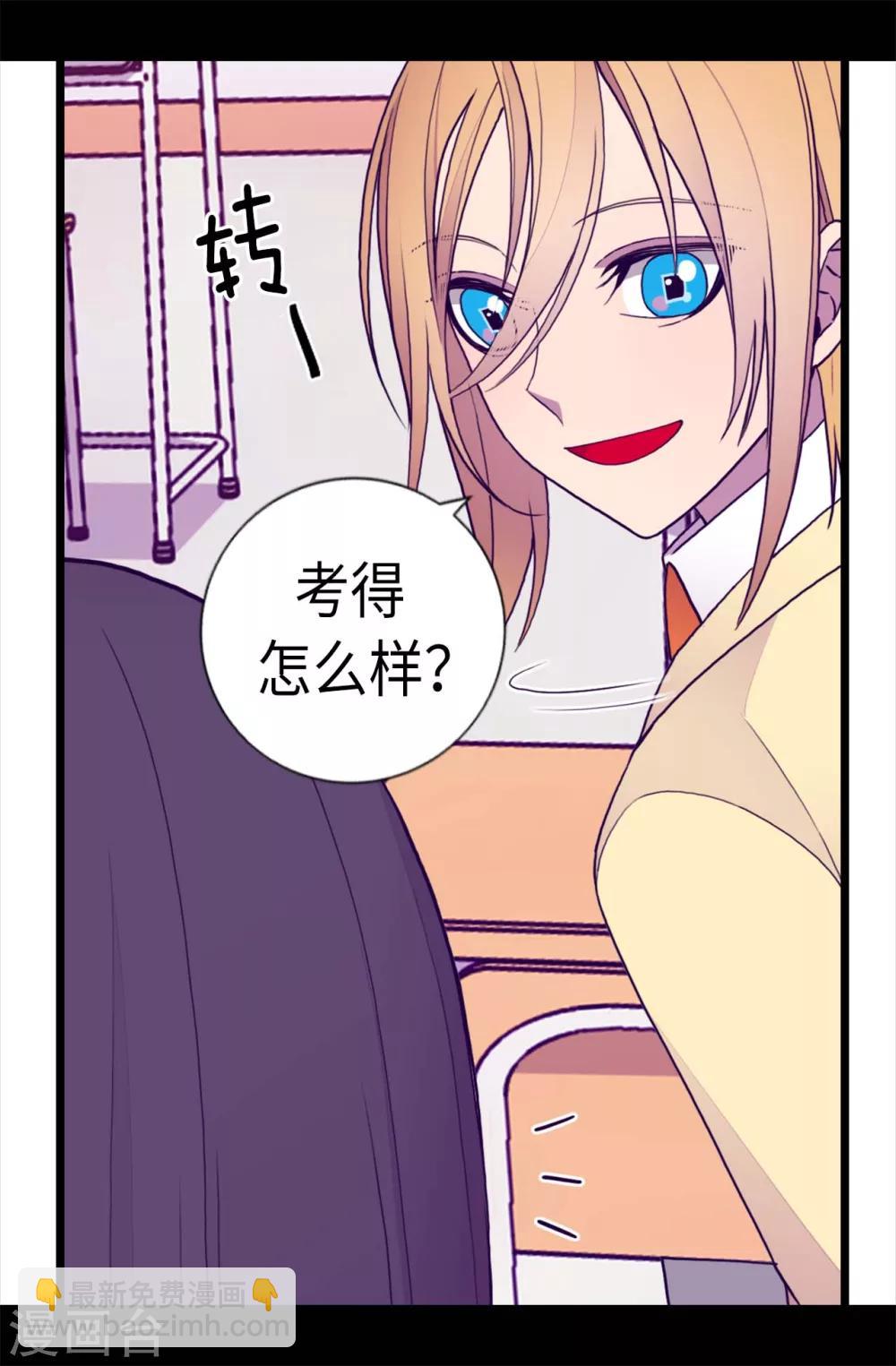 🍴据说我是王的女儿 第209话 考试也是需要演技的 第17页
