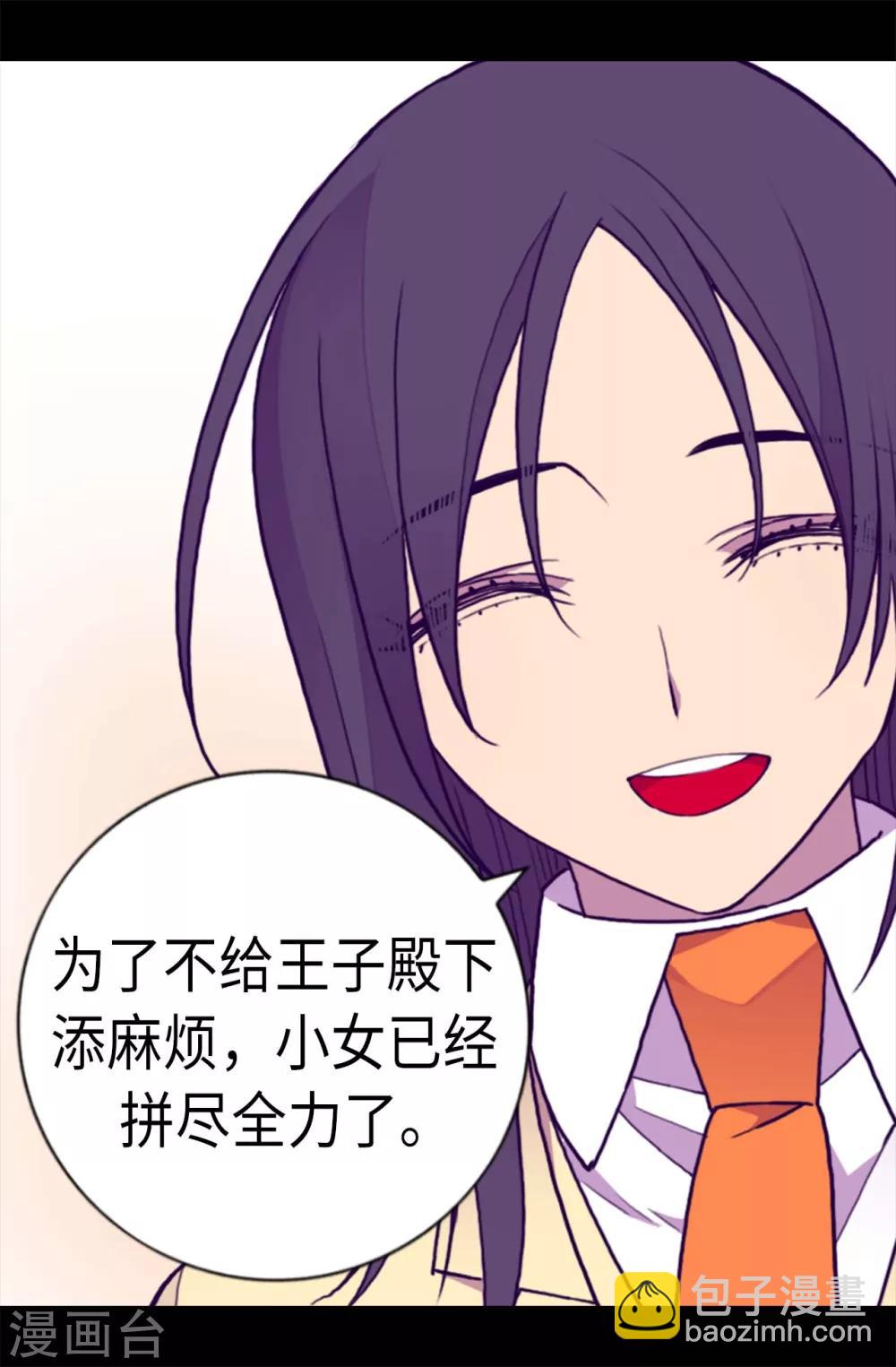 🍴据说我是王的女儿 第209话 考试也是需要演技的 第18页