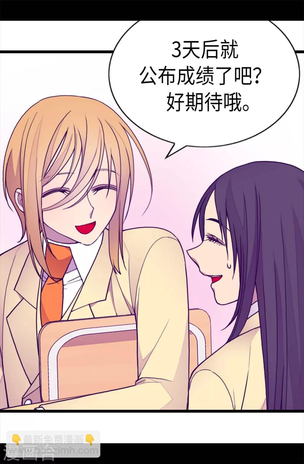 🍴据说我是王的女儿 第209话 考试也是需要演技的 第20页