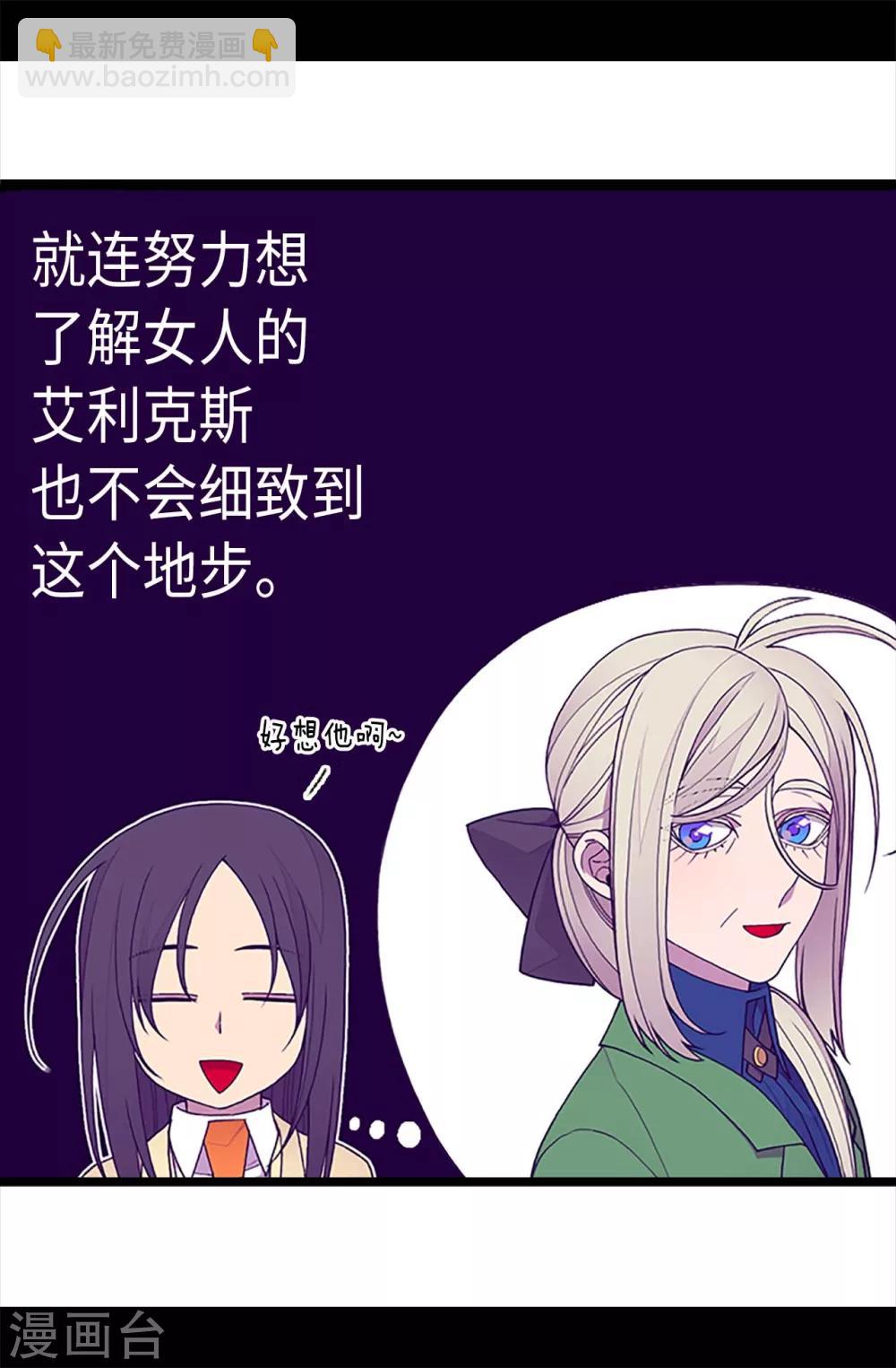 🍴据说我是王的女儿 第209话 考试也是需要演技的 第27页
