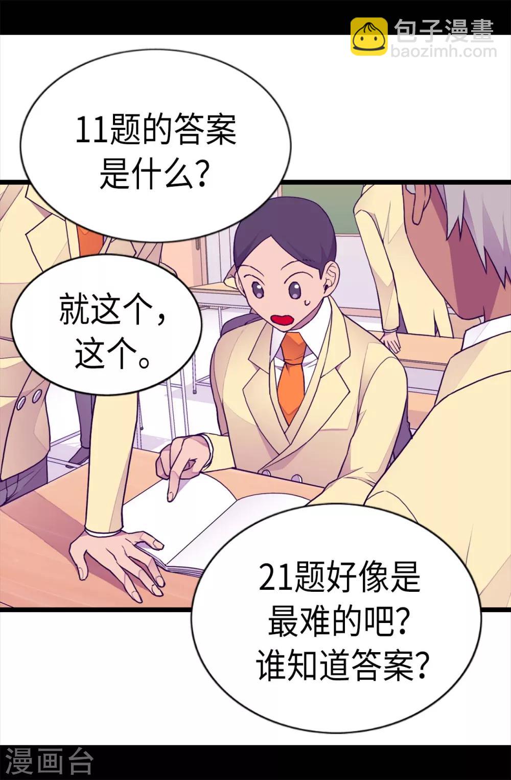 🍴据说我是王的女儿 第209话 考试也是需要演技的 第8页