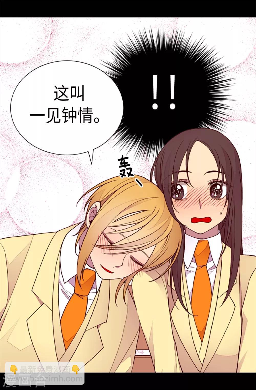 🍴据说我是王的女儿 第211话 一见钟情 第11页