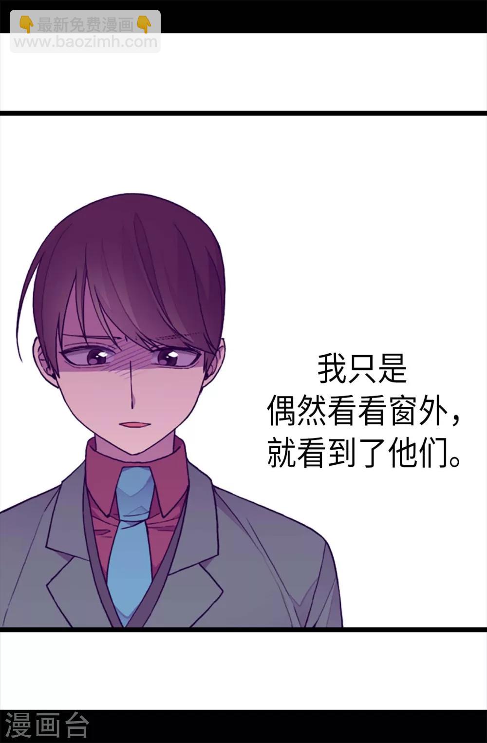 🍴据说我是王的女儿 第211话 一见钟情 第14页
