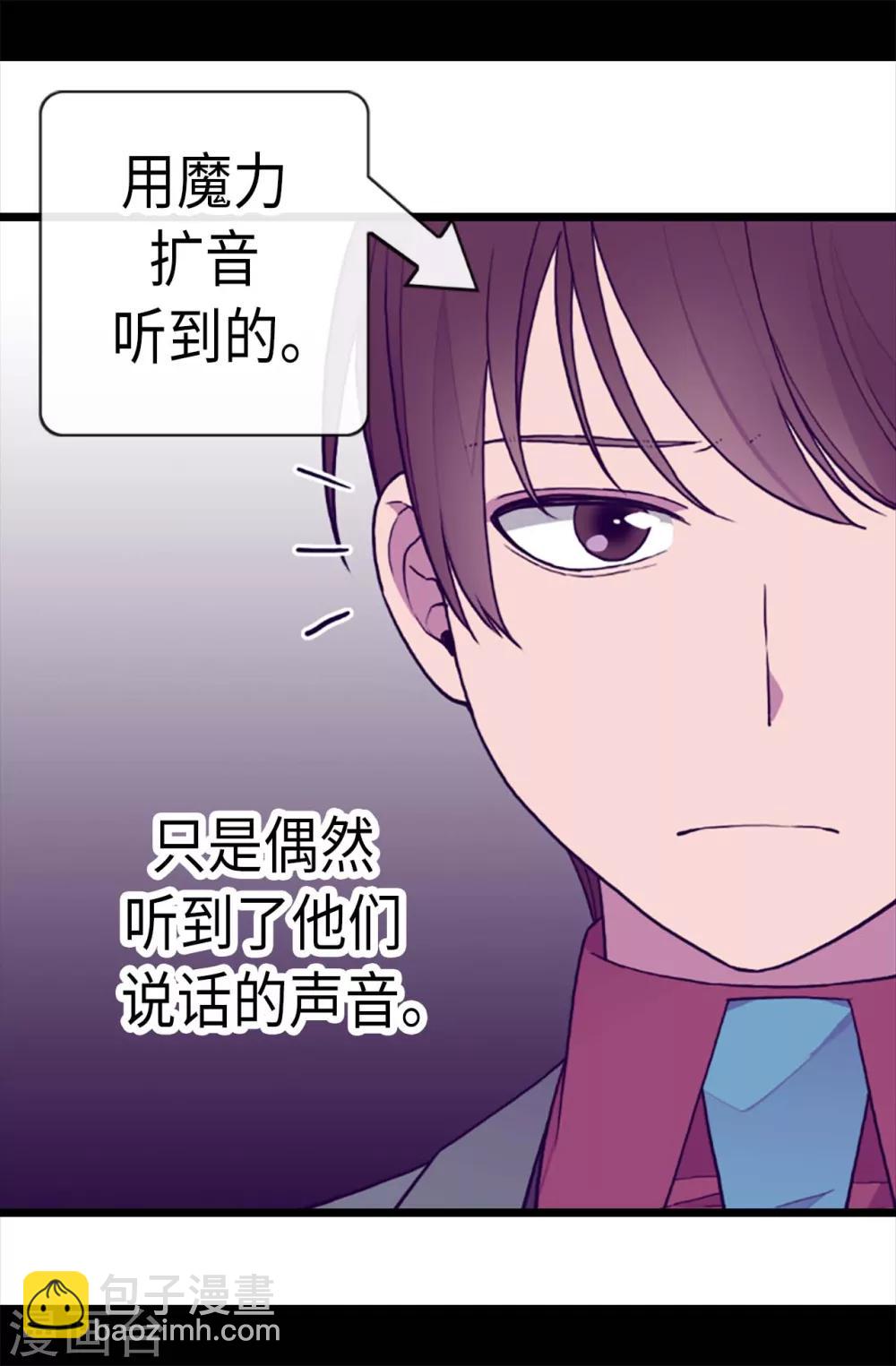 🍴据说我是王的女儿 第211话 一见钟情 第15页