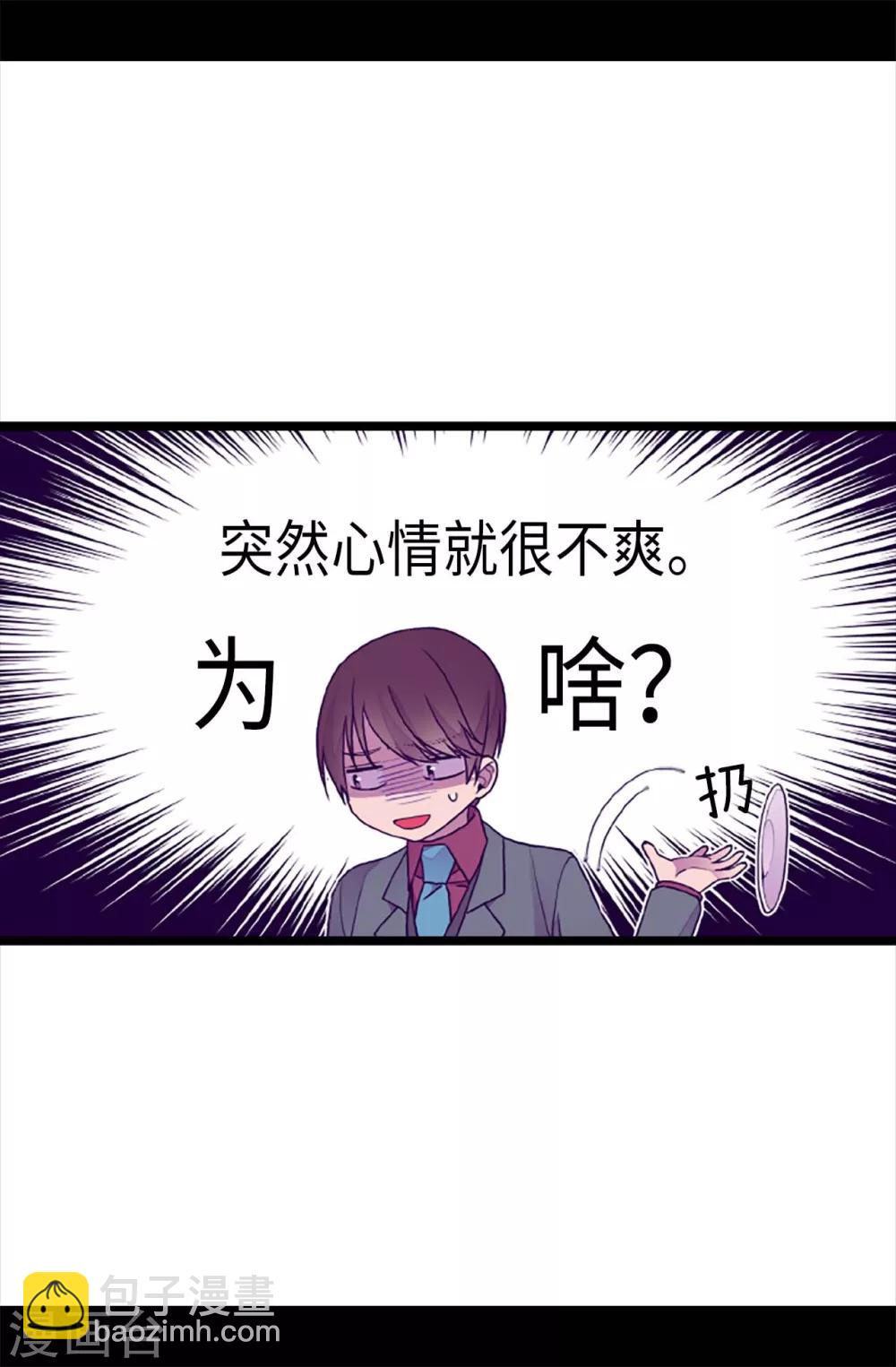 🍴据说我是王的女儿 第211话 一见钟情 第16页