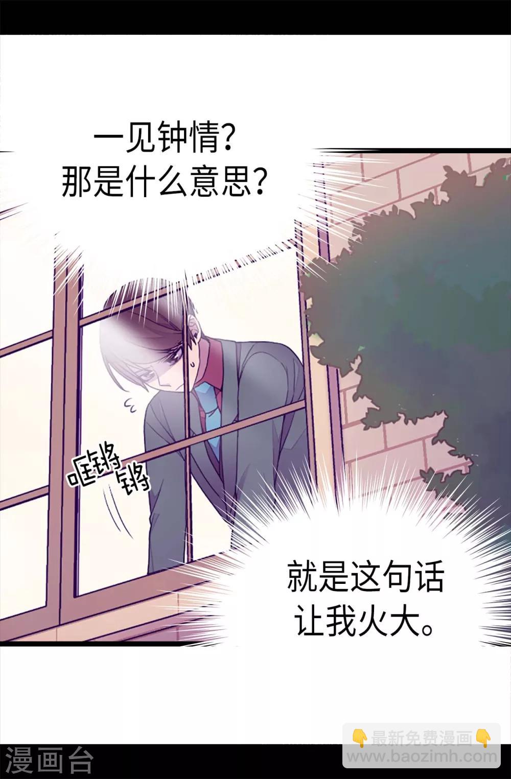 🍴据说我是王的女儿 第211话 一见钟情 第17页