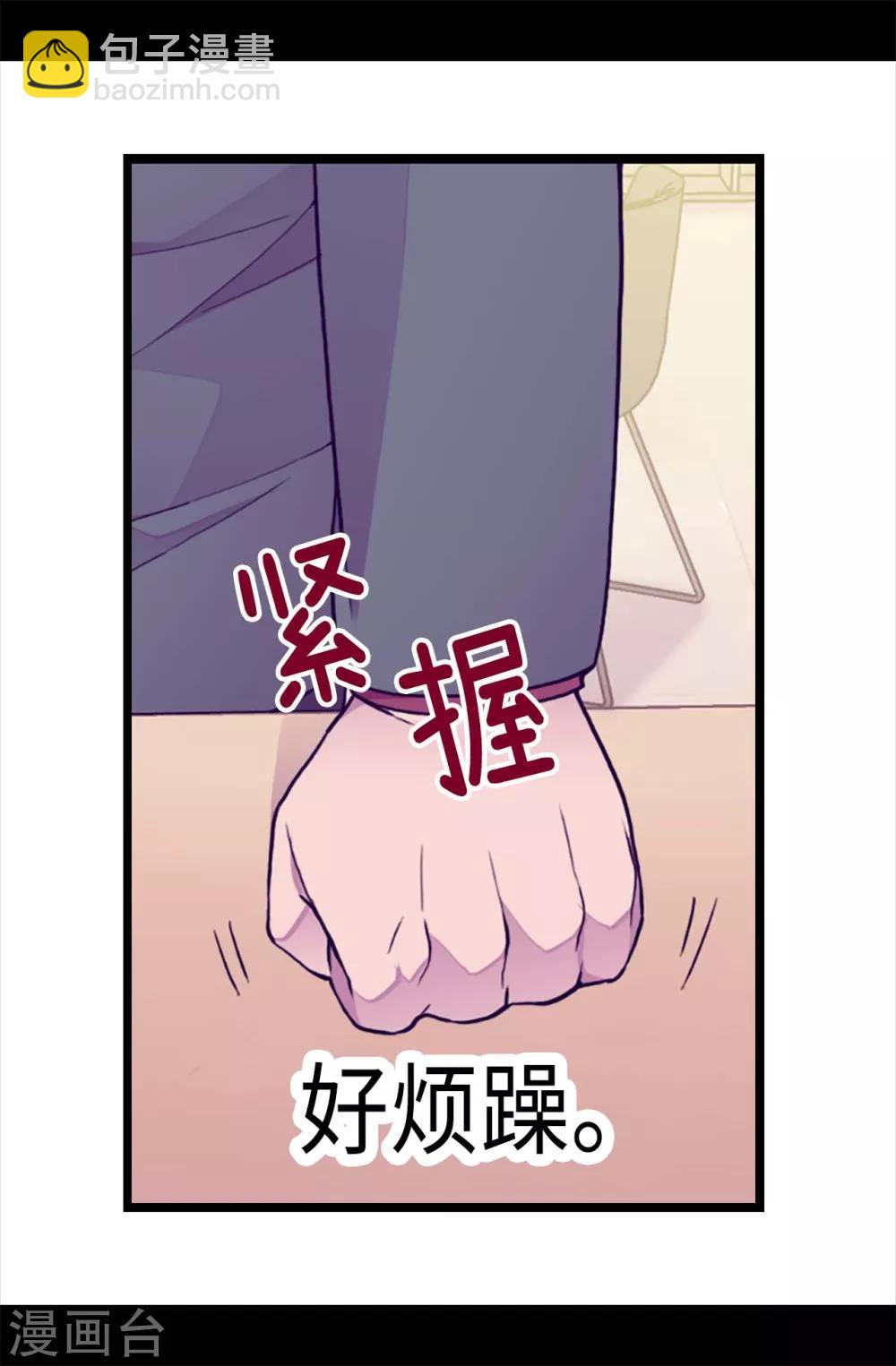 🍴据说我是王的女儿 第211话 一见钟情 第18页