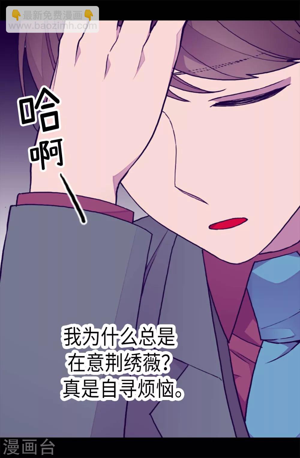 🍴据说我是王的女儿 第211话 一见钟情 第19页
