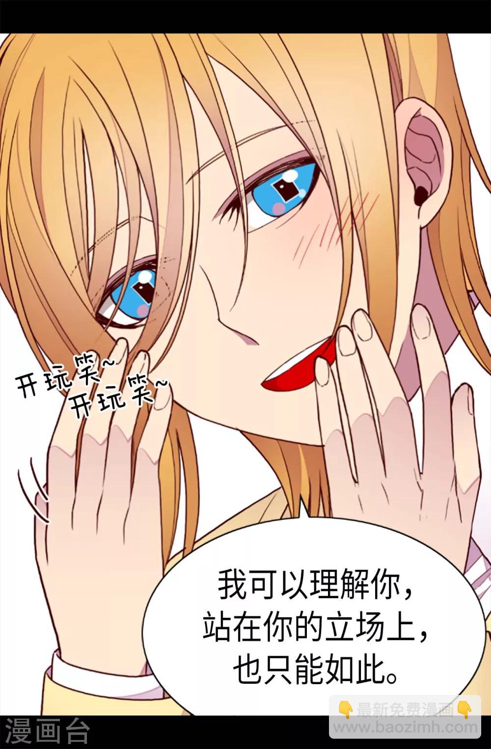 🍴据说我是王的女儿 第211话 一见钟情 第2页