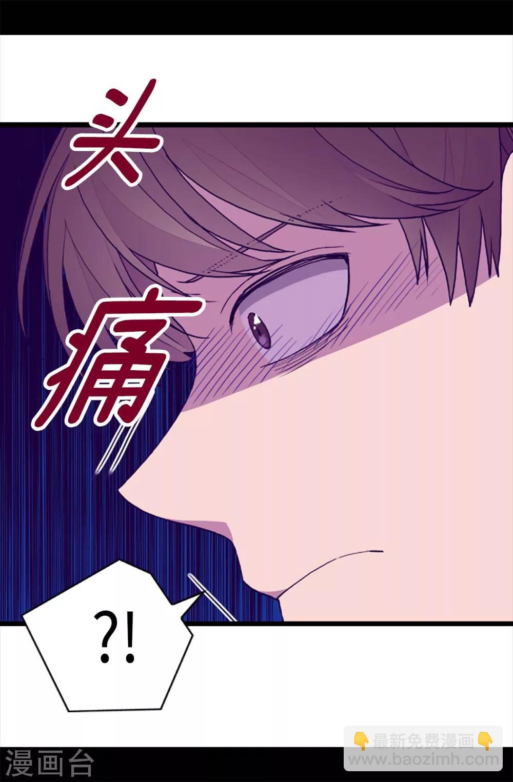 🍴据说我是王的女儿 第211话 一见钟情 第20页