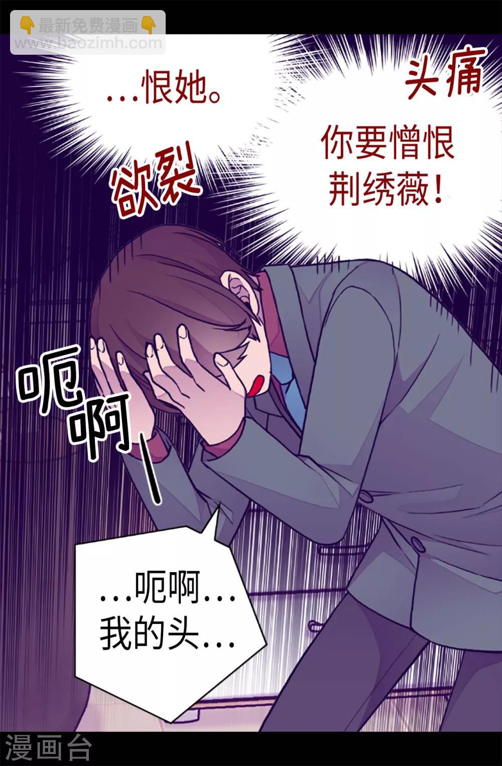 🍴据说我是王的女儿 第211话 一见钟情 第21页