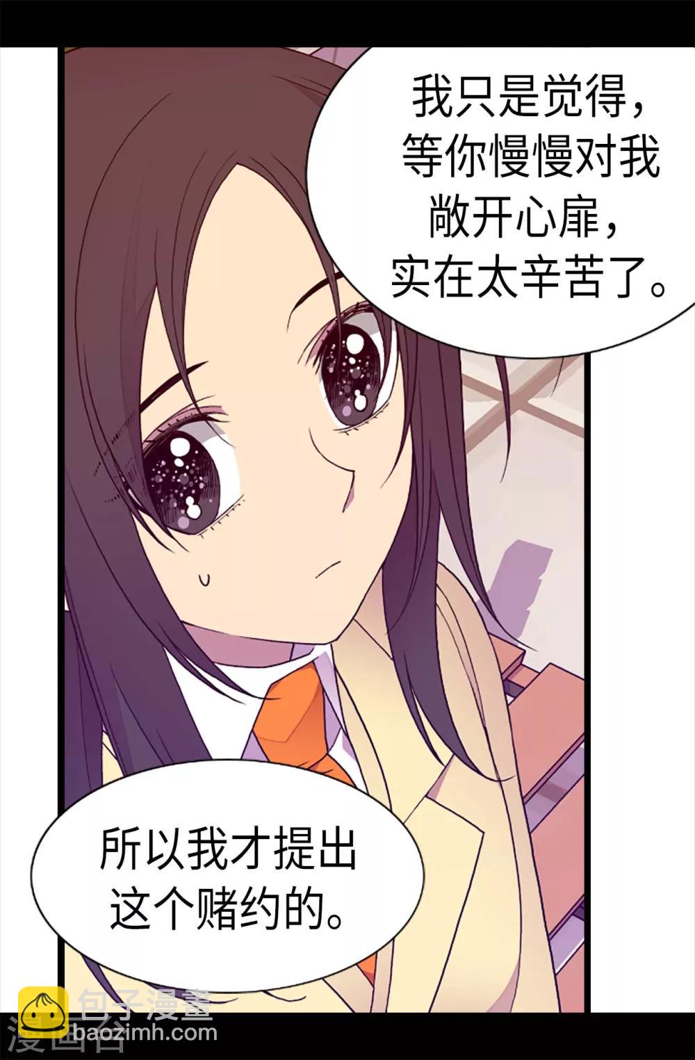 🍴据说我是王的女儿 第211话 一见钟情 第3页