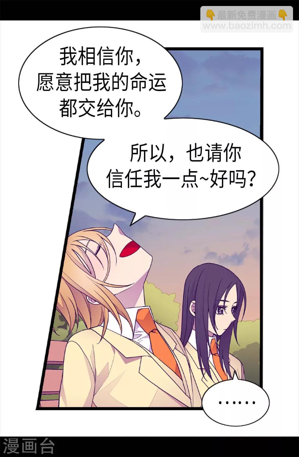 🍴据说我是王的女儿 第211话 一见钟情 第4页
