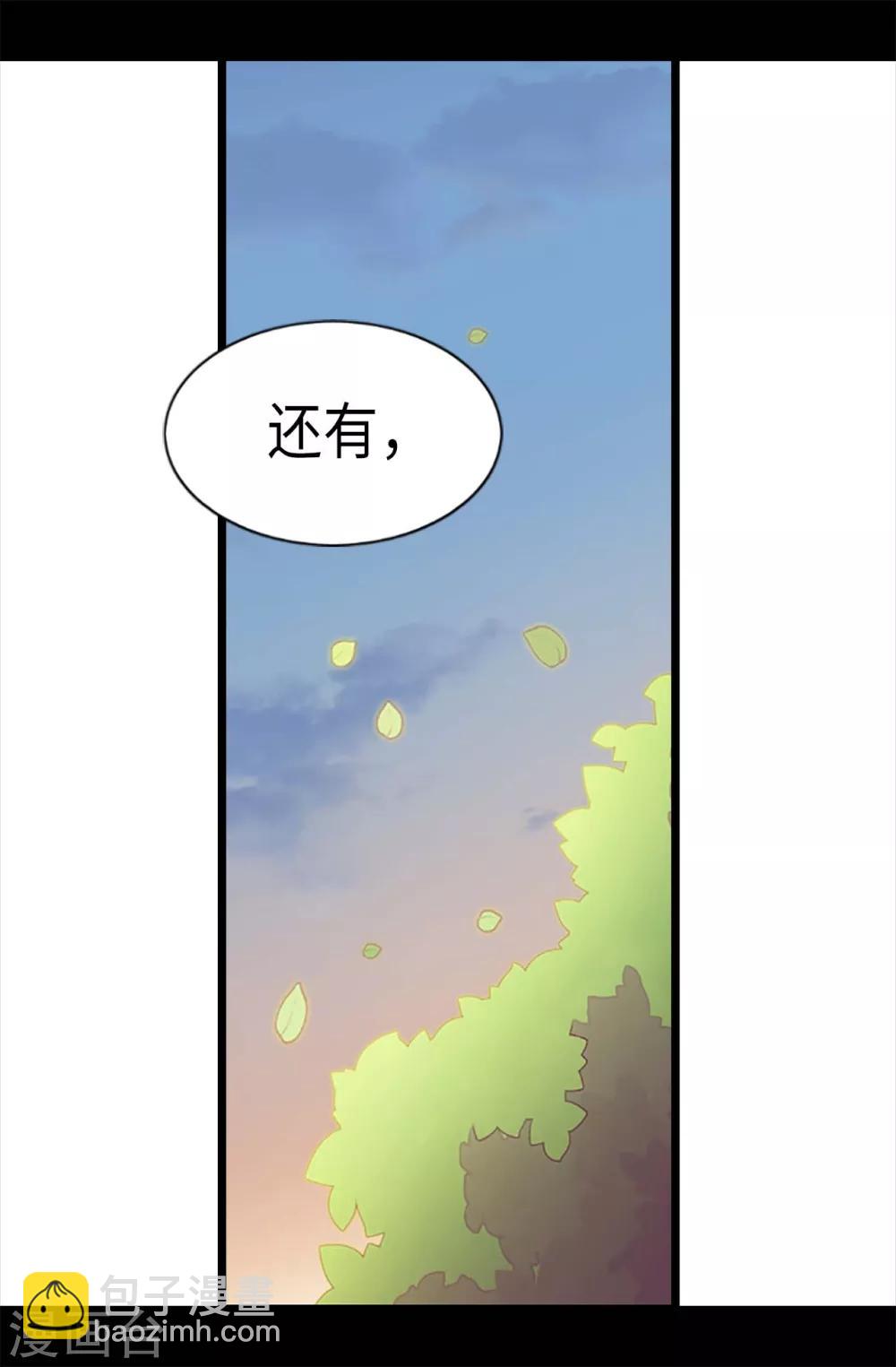 🍴据说我是王的女儿 第211话 一见钟情 第5页